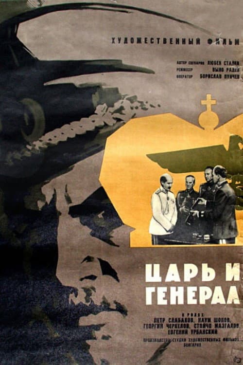 Poster for Tsar and General