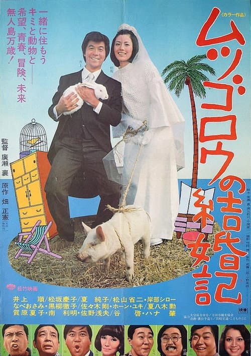 Poster for Mr. Mutsugoro’s Happy Marriage