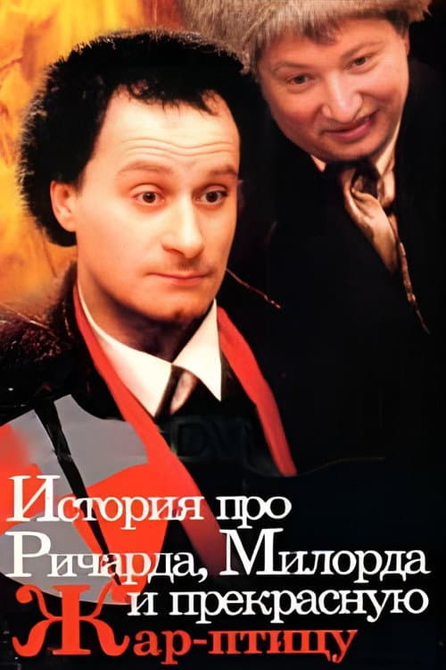 Poster for The Story of Richard, Milord, and the beautiful Firebird
