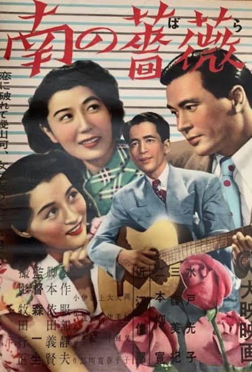 Poster for Minami no bara