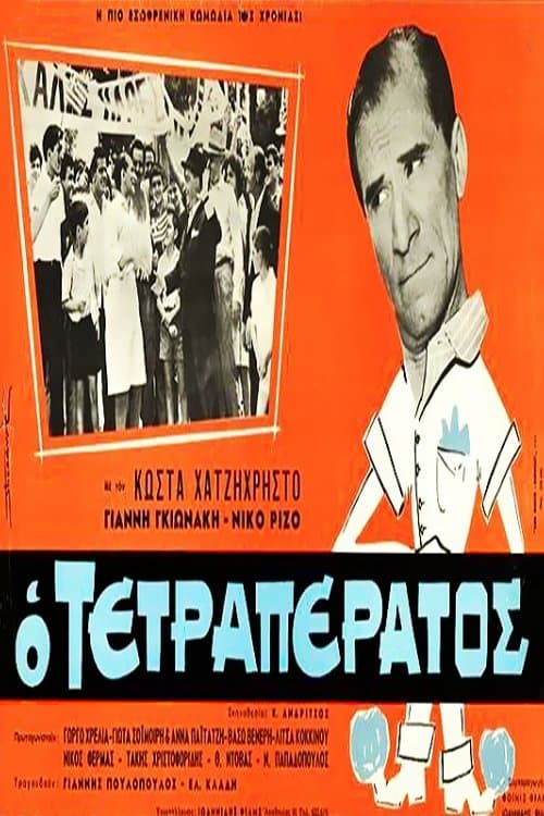 Poster for O tetraperatos