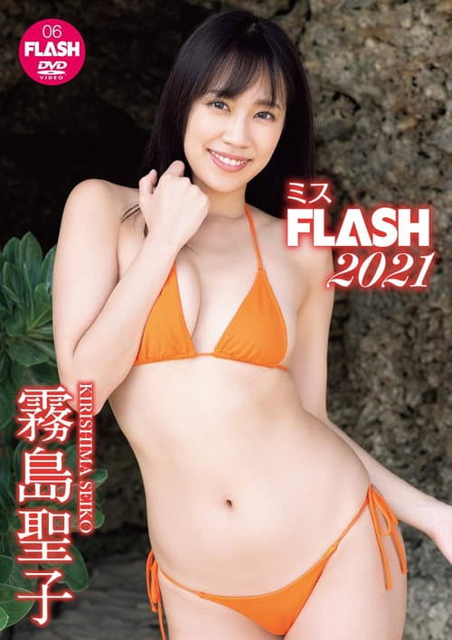 Poster for 霧島聖子 ミスFLASH2021