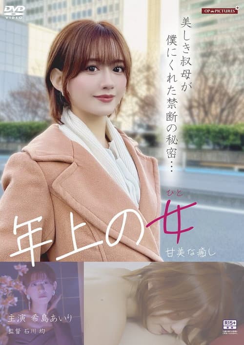 Poster for Wakeari onesan midarana privacy