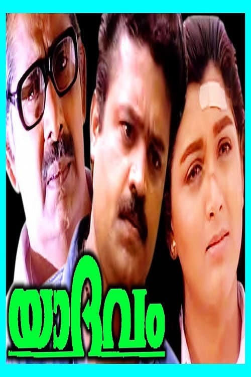 Poster for Yaadhavam