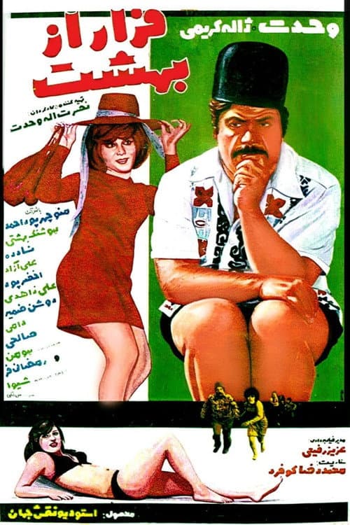 Poster for Escaping the Paradise