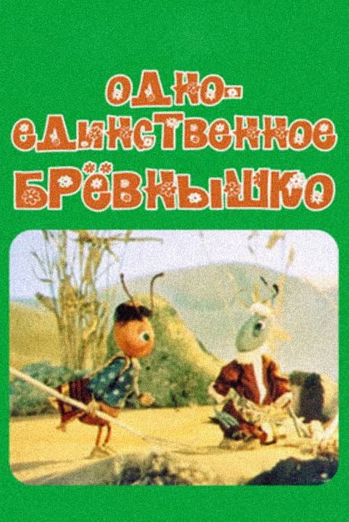 Poster for A Single Log