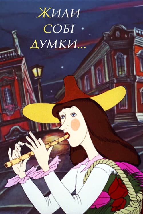 Poster for Once Upon a Time There Were Thoughts...