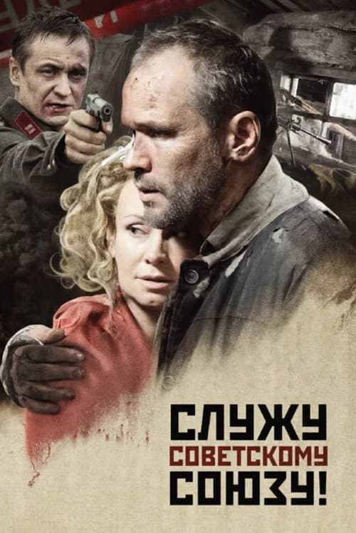 Poster for Serving the Soviet Union!