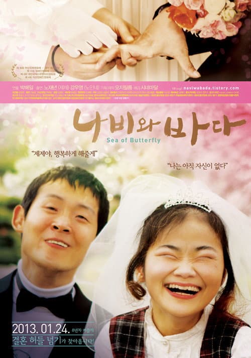 Poster for Sea of Butterfly