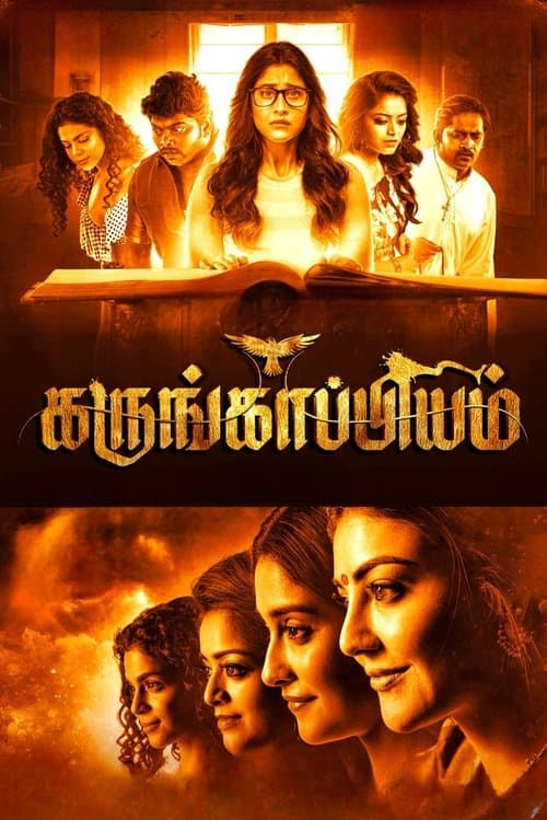Poster for Karungaapiyam