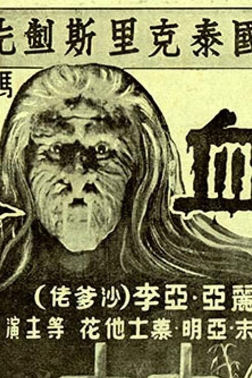 Poster for Woman Vampire