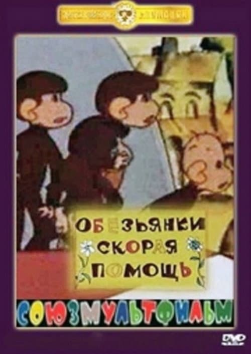 Poster for Monkeys. The First Aid