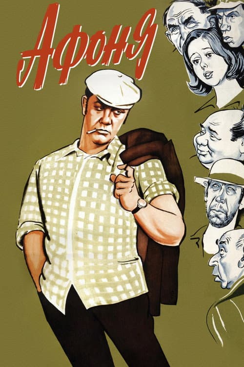 Poster for Afonya