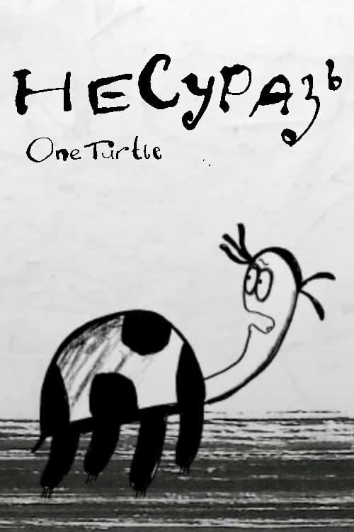 Постер до фільму «One Turtle»