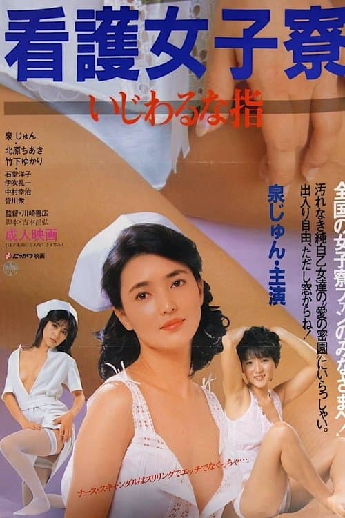 Постер до фільму «Nurse Girl Dorm: Sticky Fingers»
