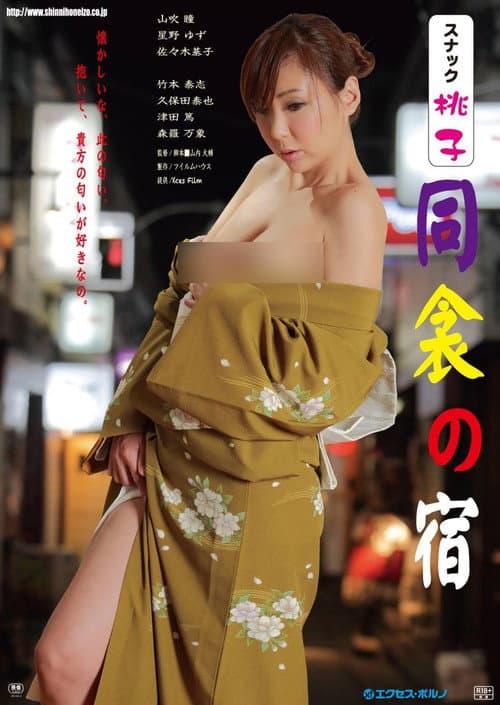 Poster for Snack Momoko: Dôkin no yado