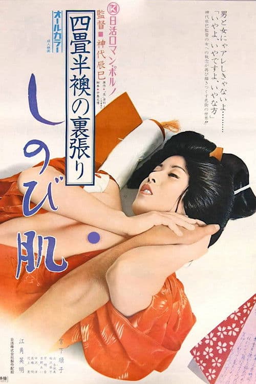 Poster for The World of Geisha 2 – The Precocious Lad