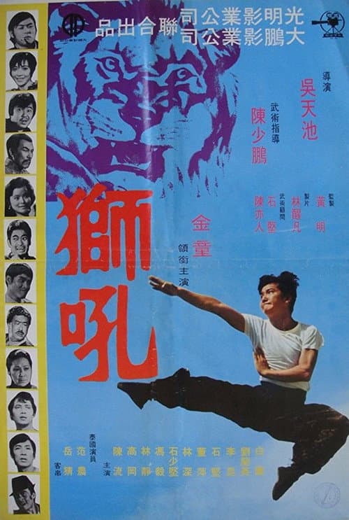 Poster for The Roaring Lion