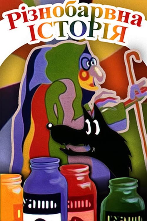 Poster for Colorful Story