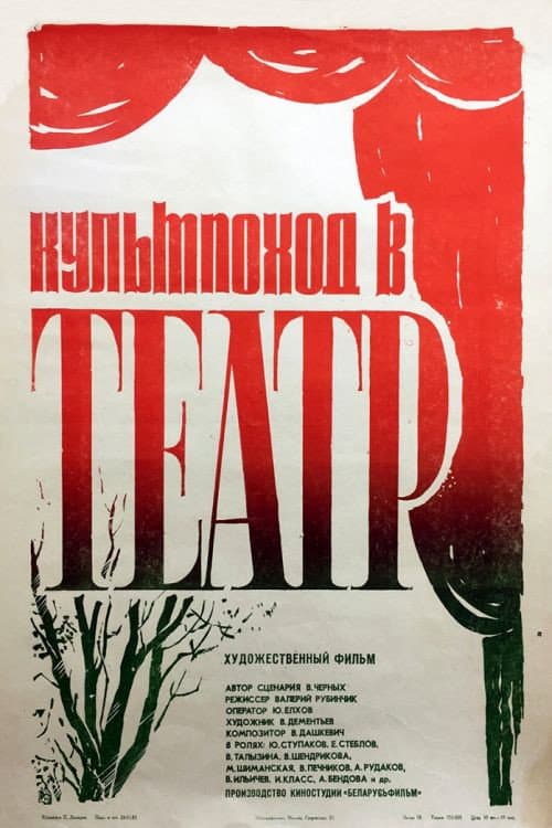 Poster for Organized Trip to the Theatre
