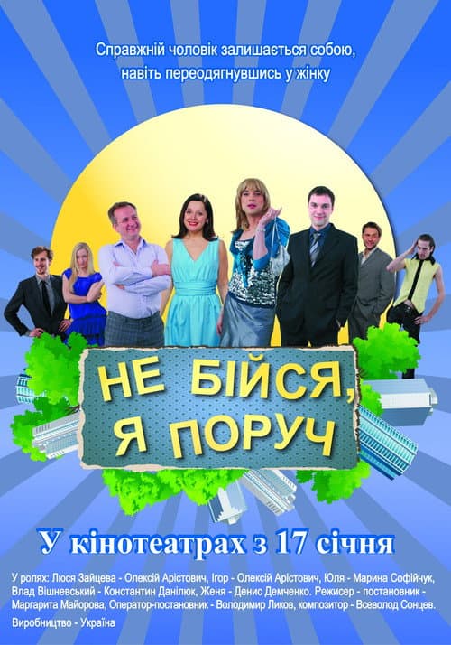 Poster for Fear Not, I'm Near!