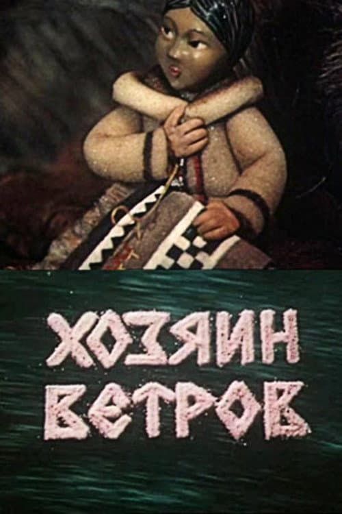 Poster for The Master of the Winds