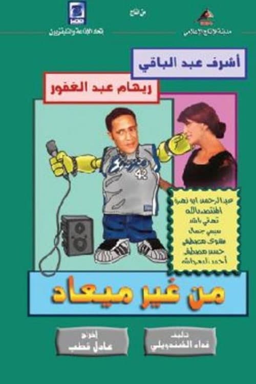 Poster for Without an Appointment