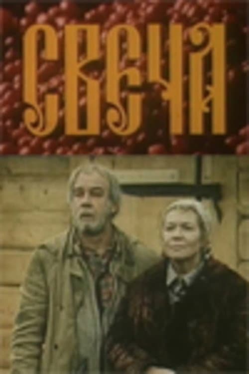 Poster for The Candle
