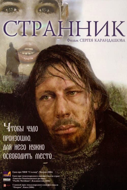 Poster for Wanderer