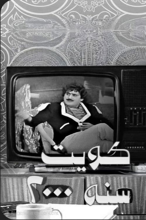Poster for Kuwait in 2000