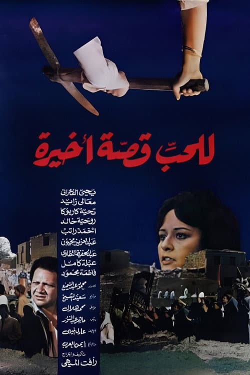 Poster for Love has a Final Story