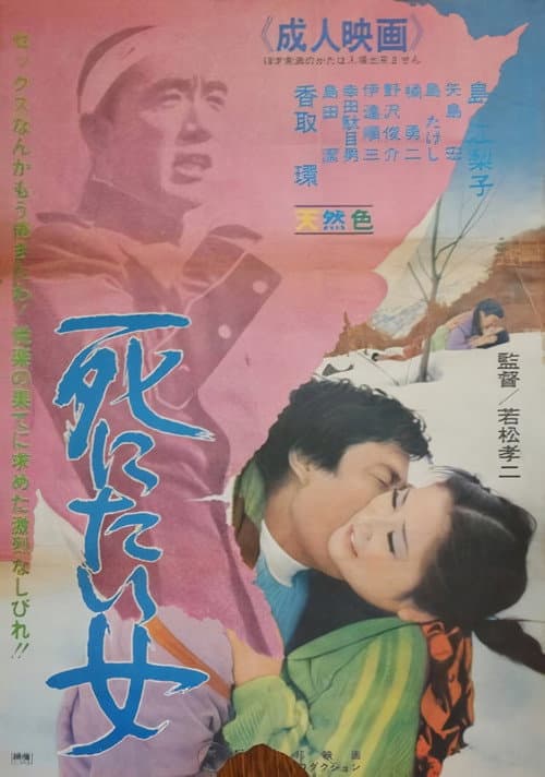 Poster for The Woman Who Wanted to Die