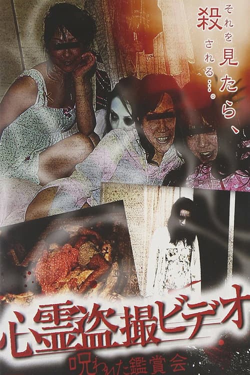 Poster for Spiritual Secretly Filmed Video: The Cursed Viewing Party