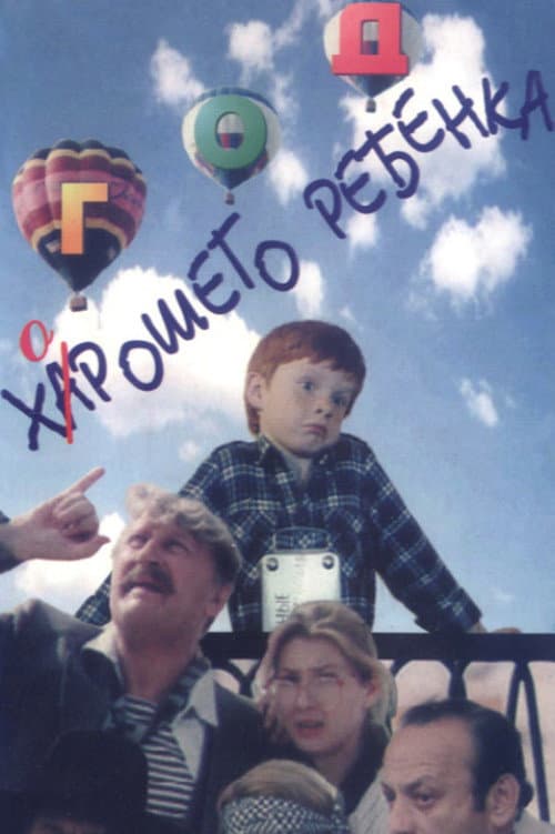 Poster for The Year of the Good Child