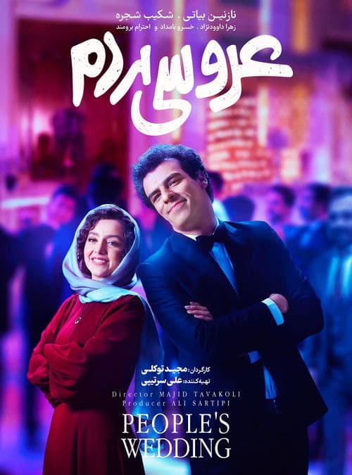 Poster for People's Wedding