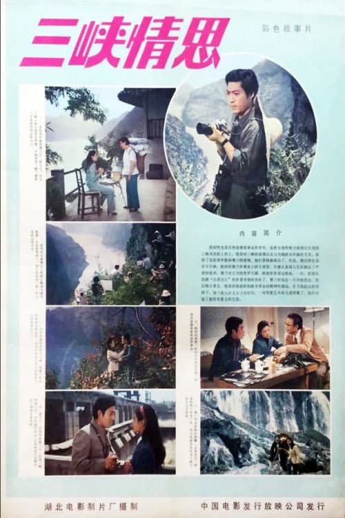 Poster for San xia qing si