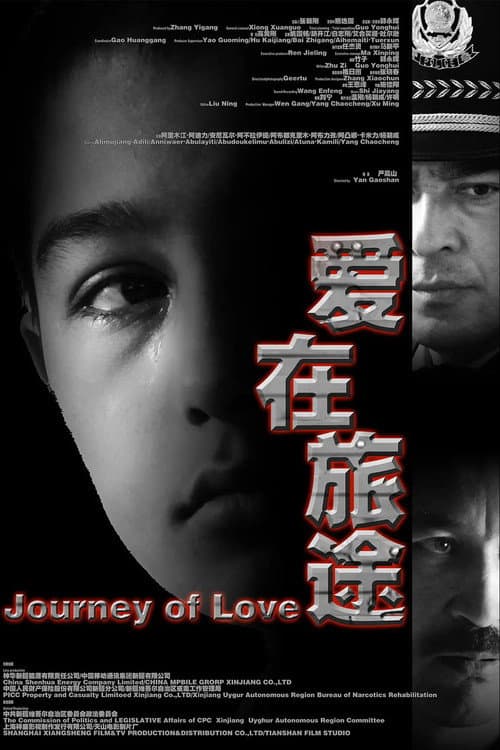 Poster for 爱在旅途