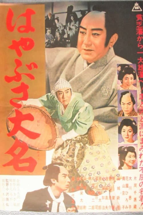 Poster for An Eagle Eyed Lord