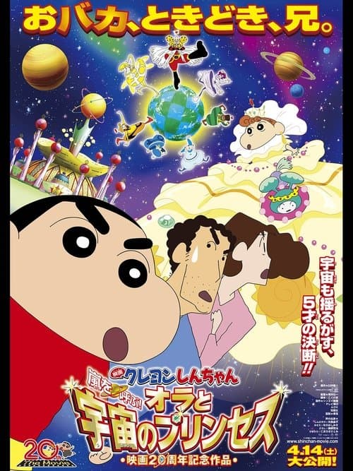 Poster for Crayon Shin-chan: Fierceness That Invites Storm! Me and the Space Princess