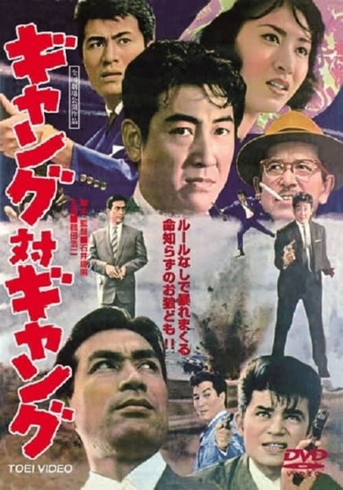Poster for Gang vs. Gang
