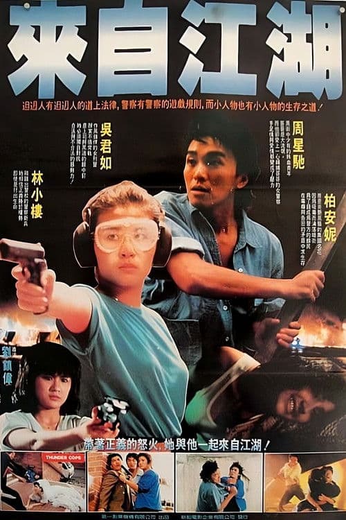 Poster for Thunder Cops II