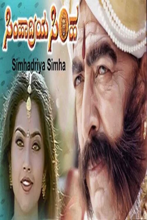 Poster for Simhadriya Simha