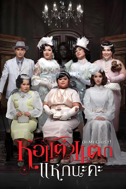 Poster for Oh My Ghost 4