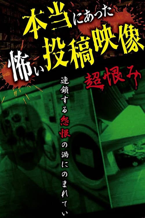 Poster for Really Scary Posted Video Super Grudge