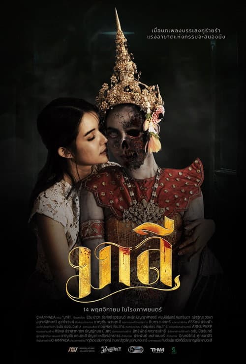 Poster for Malee