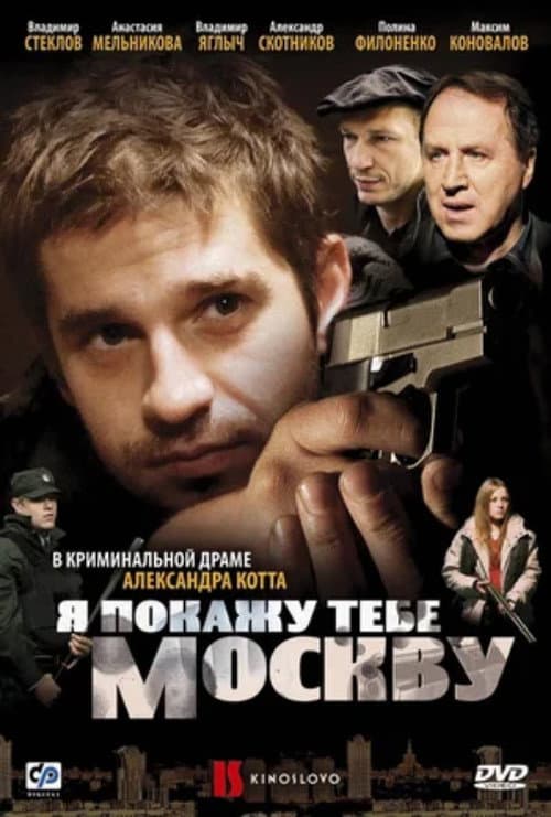Poster for I'll Show You Moscow