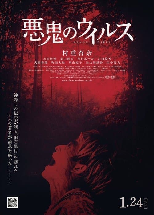Poster for Demon Virus