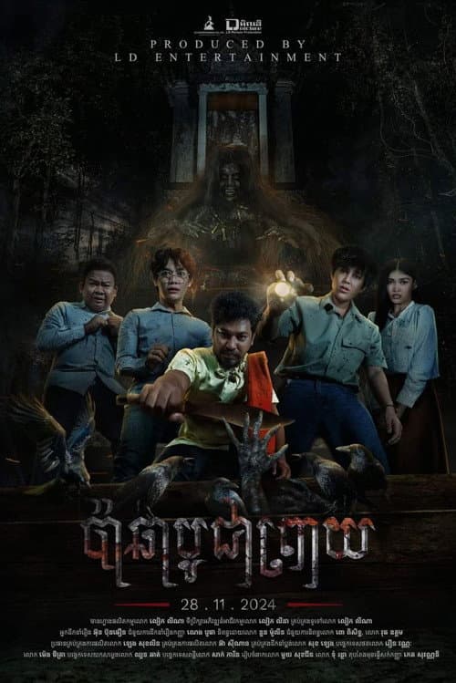 Poster for Paccha