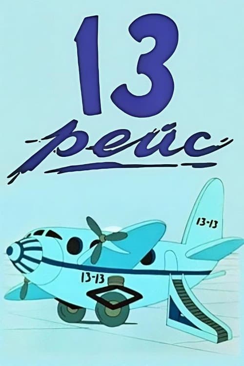 Poster for The Thirteenth Flight