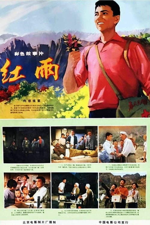 Poster for Hong yu
